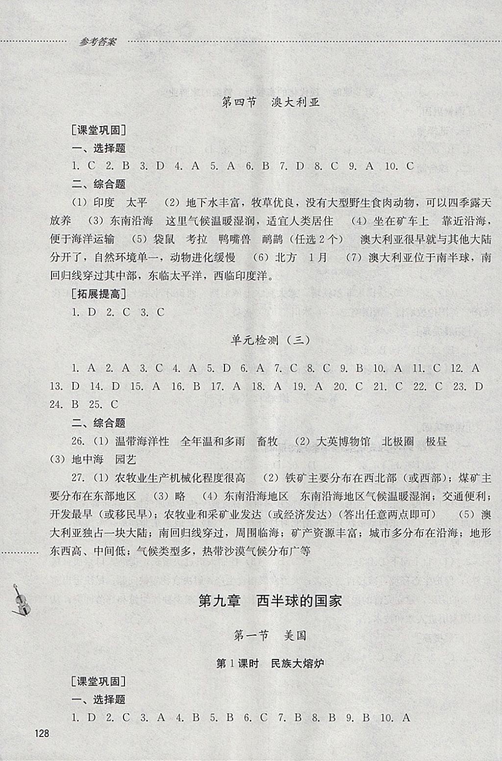 2018年初中課堂同步訓(xùn)練六年級(jí)地理下冊(cè)山東文藝出版社 參考答案第9頁(yè)