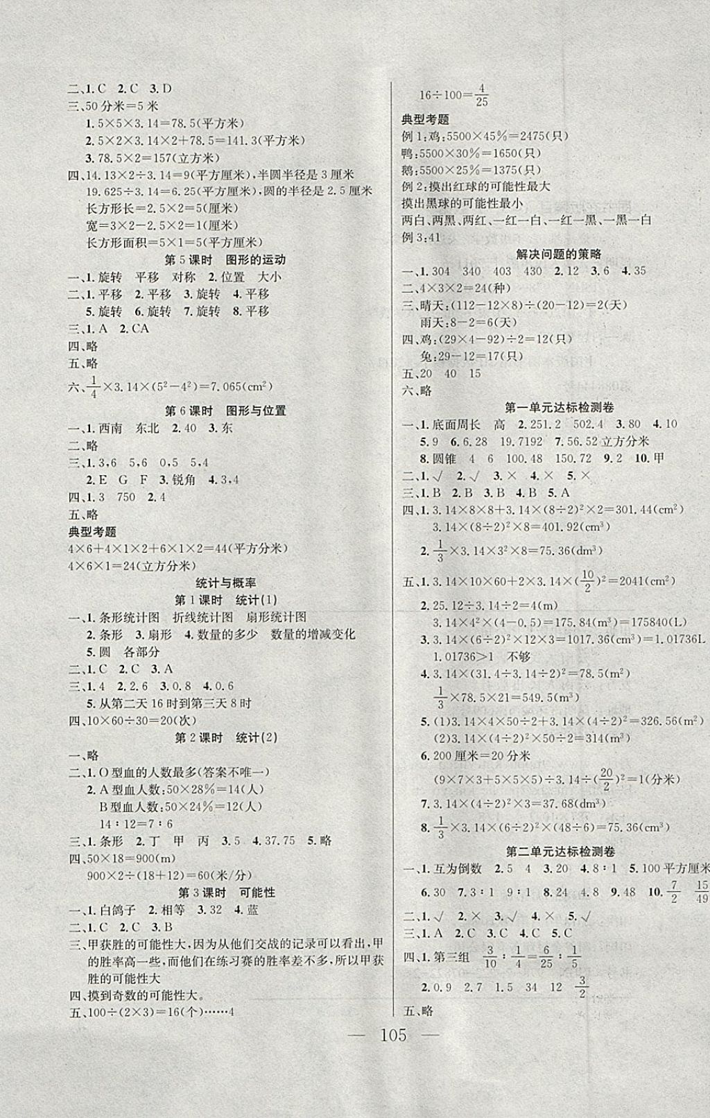 2018年同步課堂隨堂練習(xí)冊(cè)六年級(jí)數(shù)學(xué)下冊(cè)北師大版 參考答案第5頁(yè)