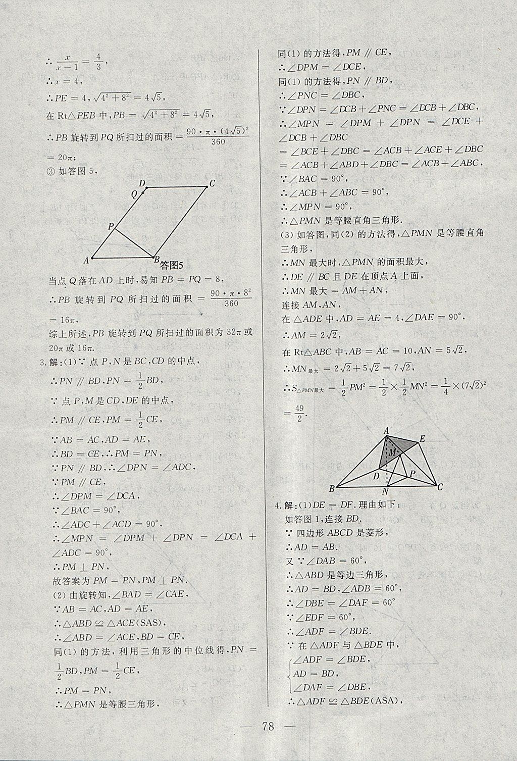 2018年中考一本通數(shù)學(xué)內(nèi)蒙古專版 參考答案第78頁