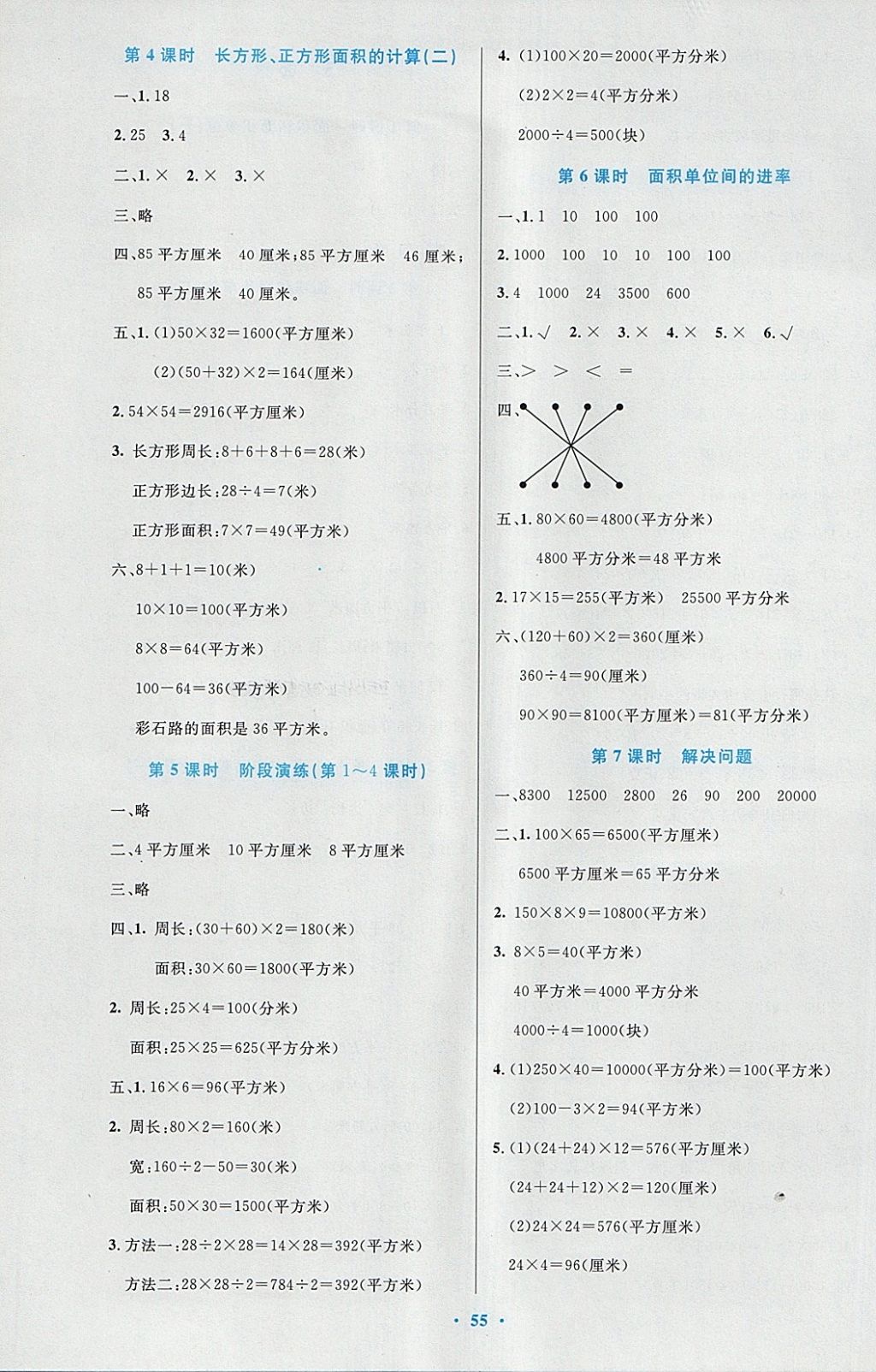 2018年小學(xué)同步測控優(yōu)化設(shè)計三年級數(shù)學(xué)下冊人教版增強(qiáng)版 參考答案第7頁