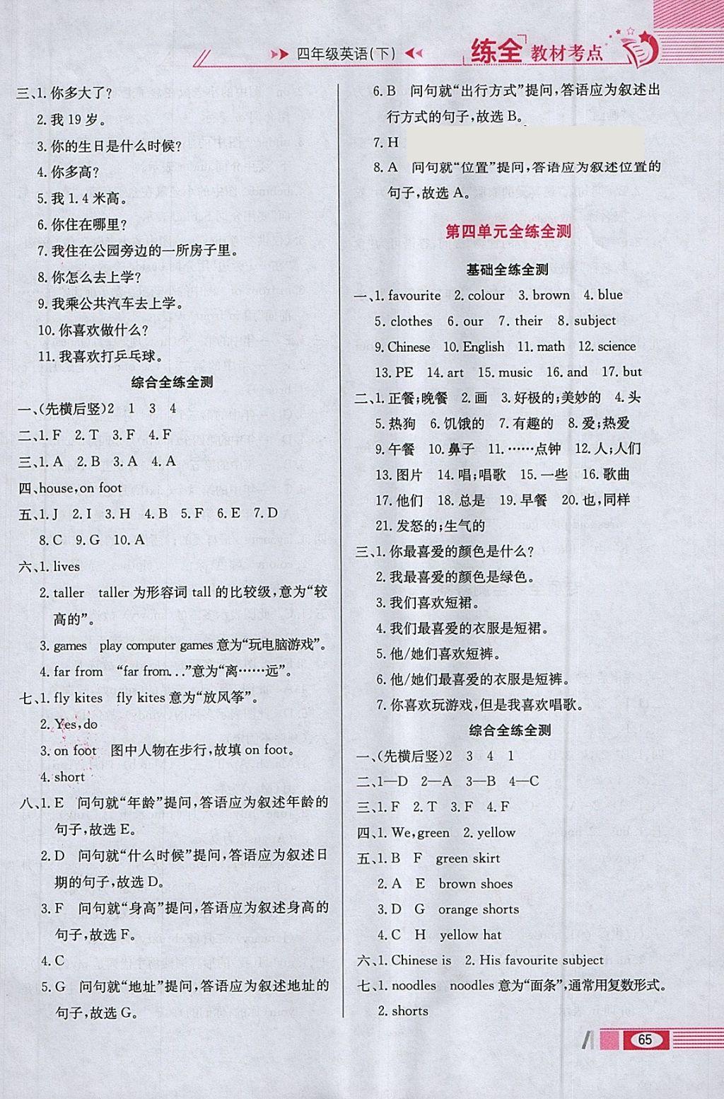 2018年小學(xué)教材全練四年級(jí)英語下冊(cè)冀教版三起 參考答案第13頁