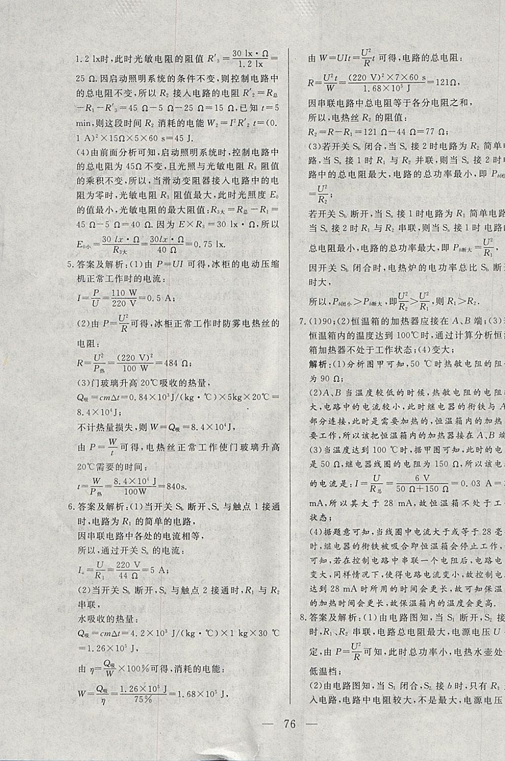 2018年中考一本通物理內蒙古專版 參考答案第76頁