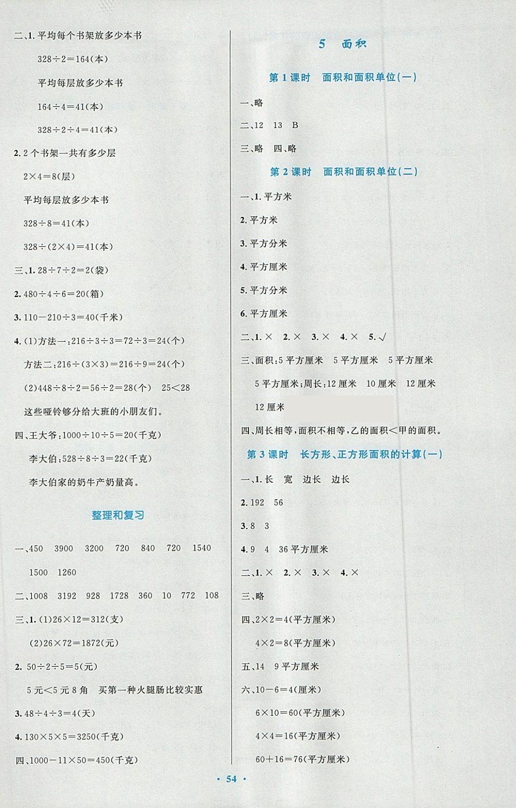 2018年小學(xué)同步測控優(yōu)化設(shè)計(jì)三年級(jí)數(shù)學(xué)下冊人教版增強(qiáng)版 參考答案第6頁