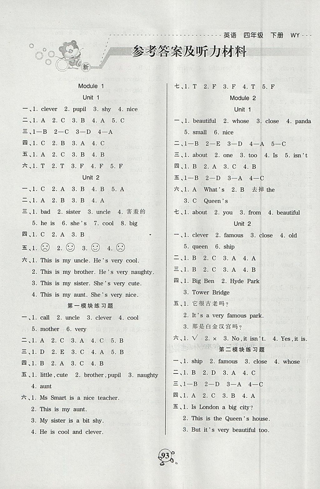 2018年創(chuàng)維新課堂四年級(jí)英語(yǔ)下冊(cè)外研版三起 參考答案第1頁(yè)