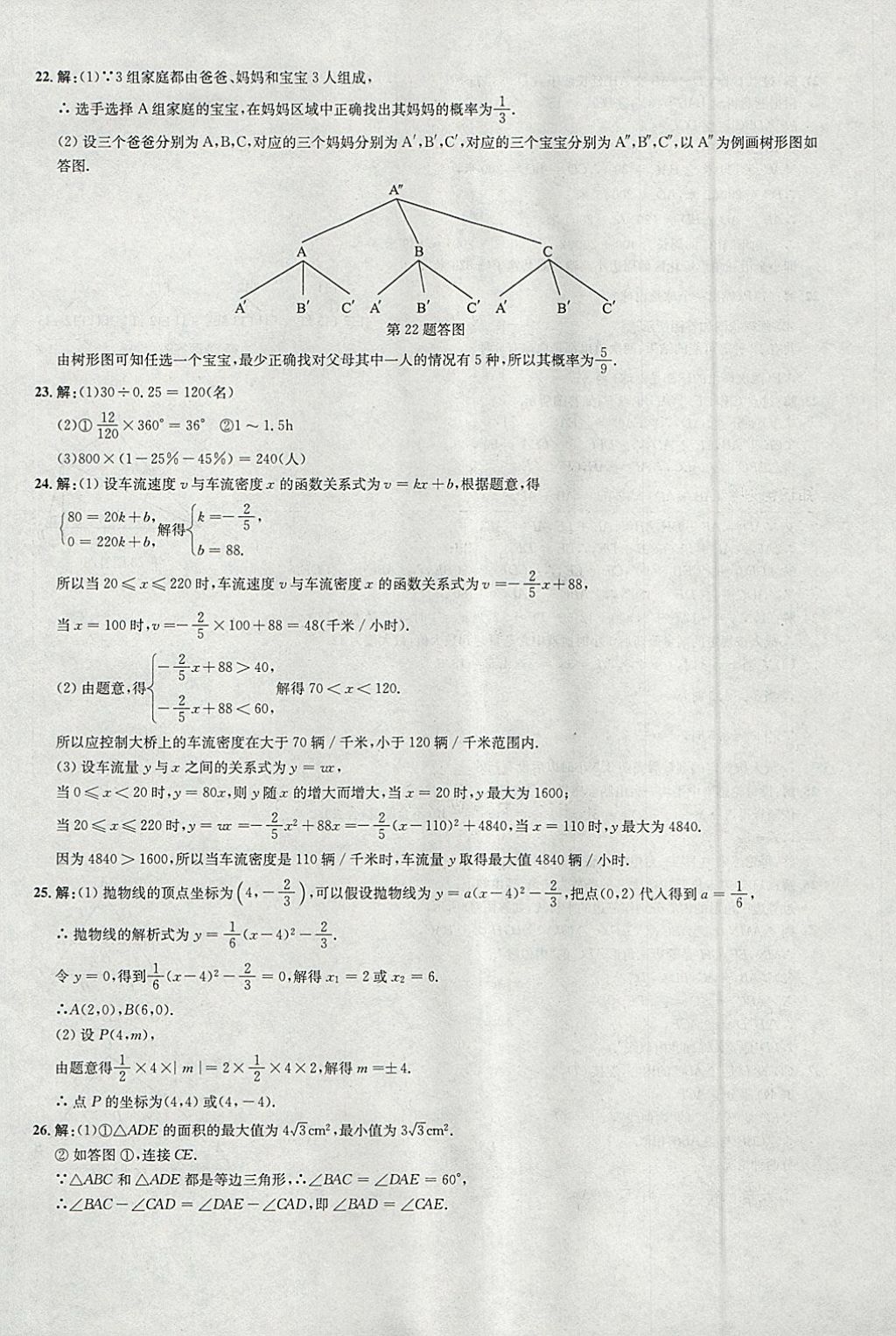 2018年啟東中學(xué)中考模擬卷數(shù)學(xué) 參考答案第33頁