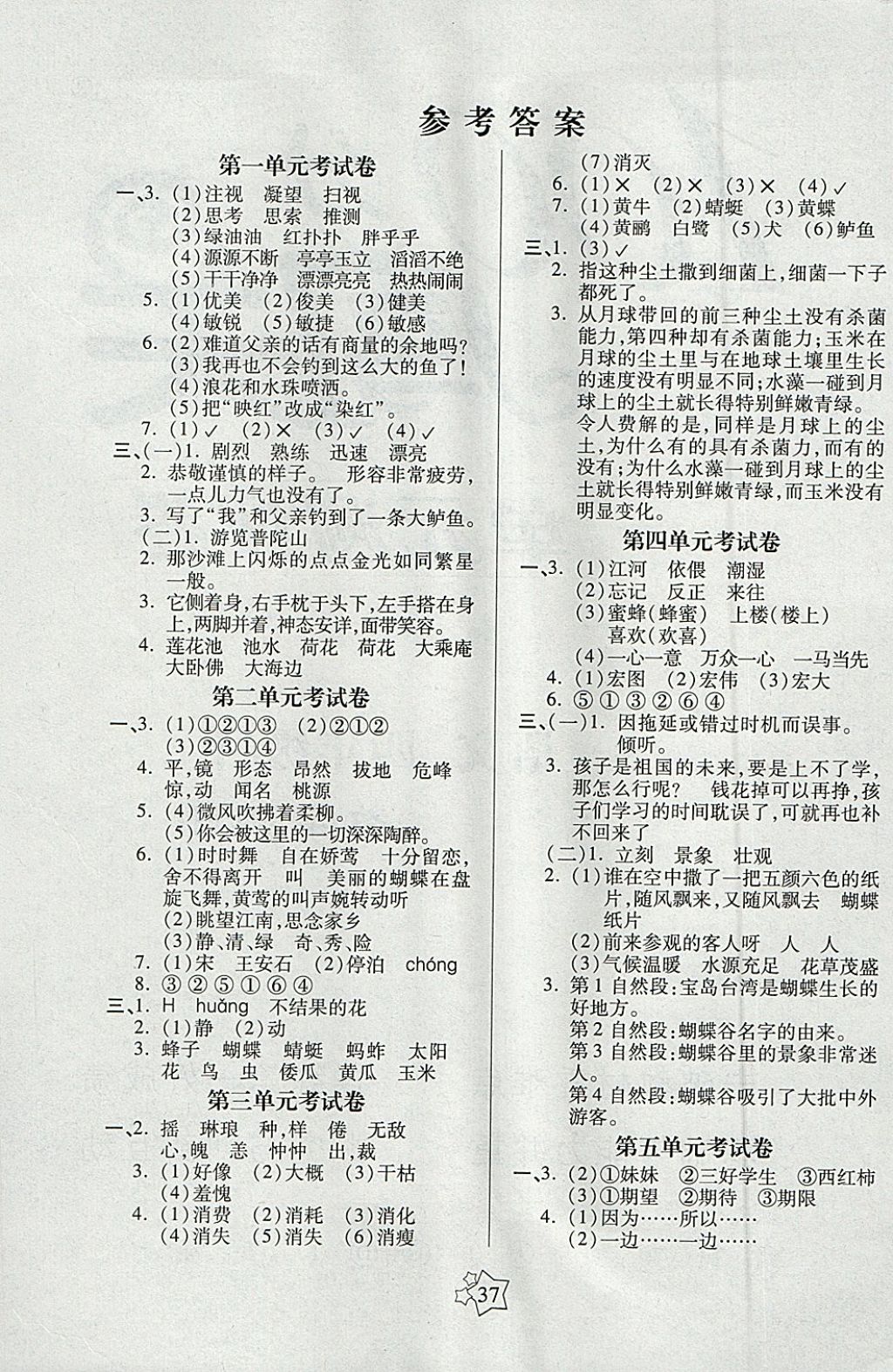 2018年100分闯关课时作业四年级语文下册语文S版 参考答案第1页