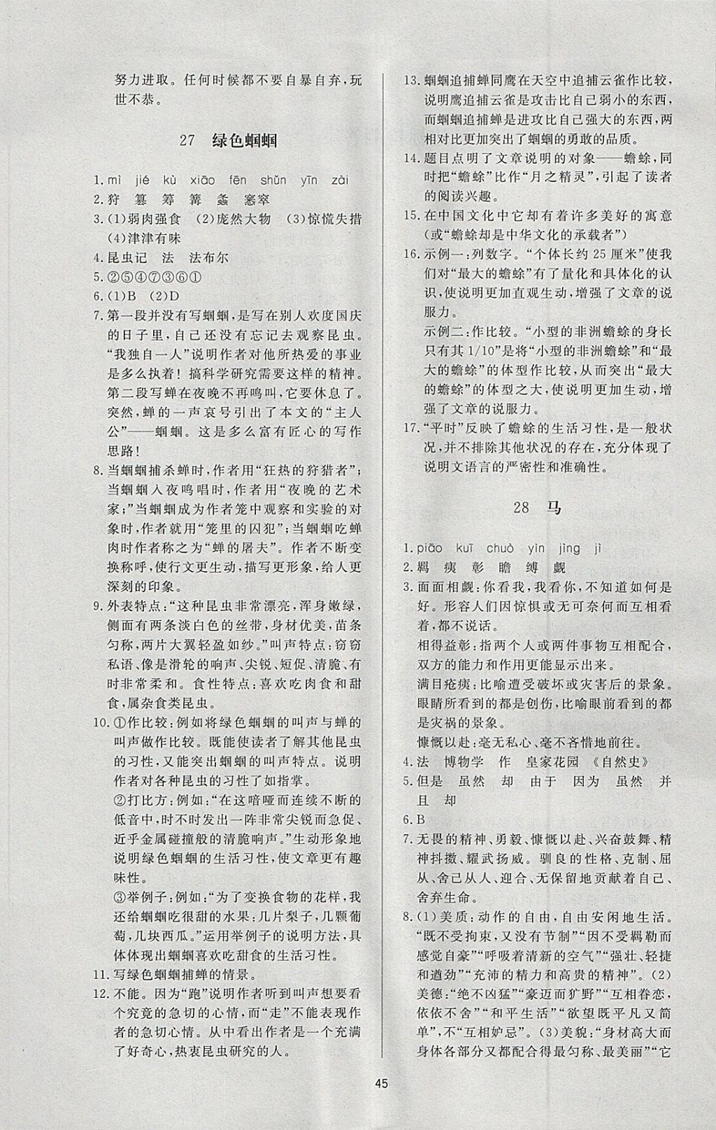 2018年新課程學習與檢測六年級語文下冊魯教版五四制 參考答案第17頁