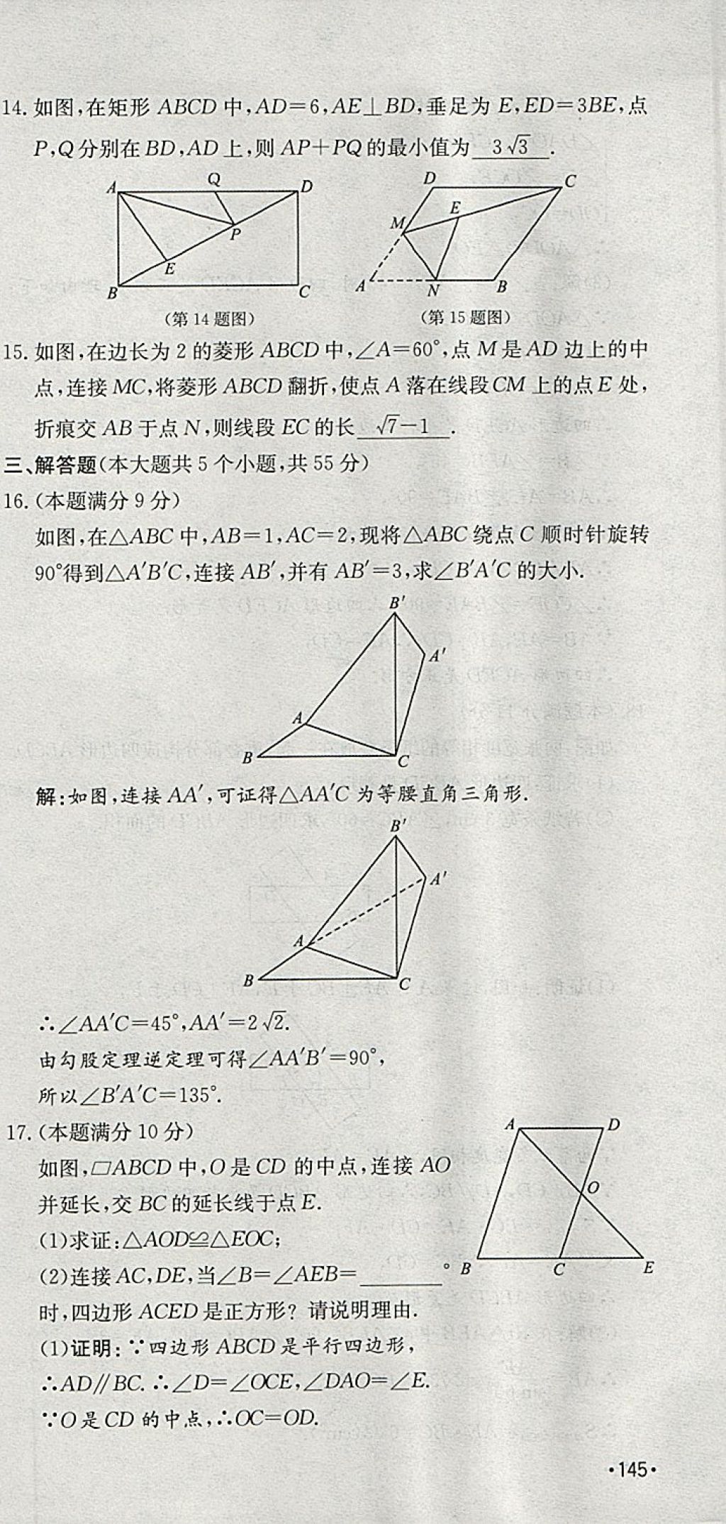 2018年智樂文化中考備戰(zhàn)數(shù)學(xué)河北專版 參考答案第27頁