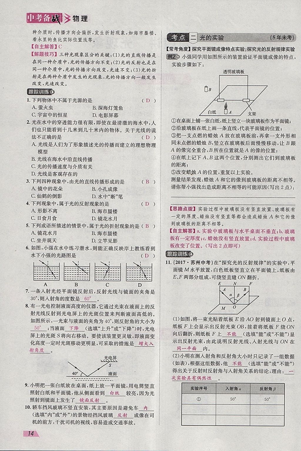 2018年智乐文化中考备战物理河北专版 参考答案第13页