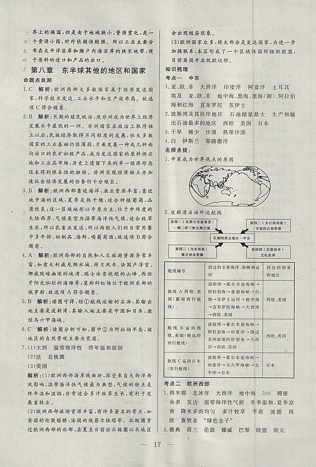 2018年中考一本通地理内蒙古专版 参考答案第17页