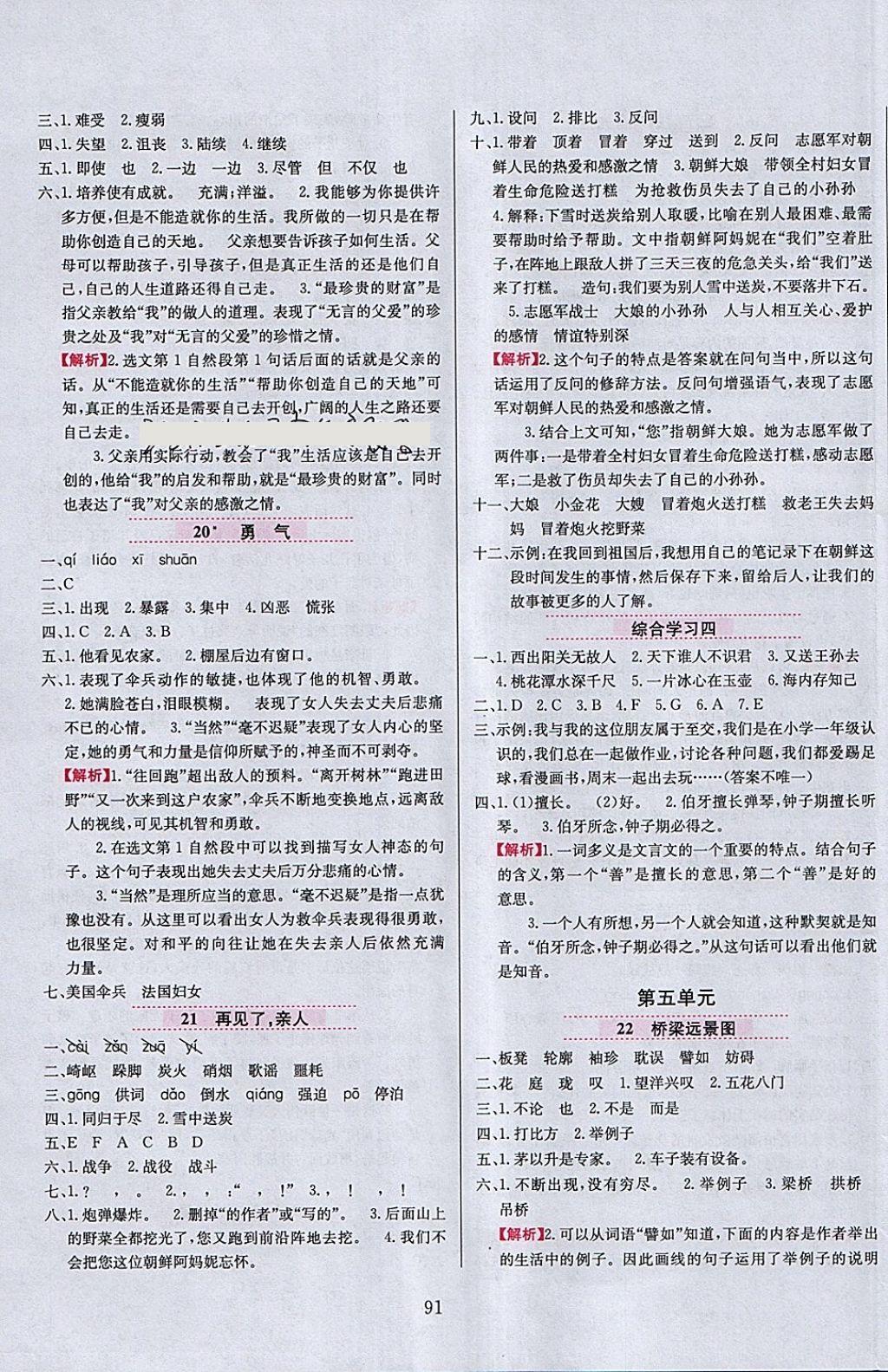 2018年小學(xué)教材全練六年級語文下冊冀教版 參考答案第7頁