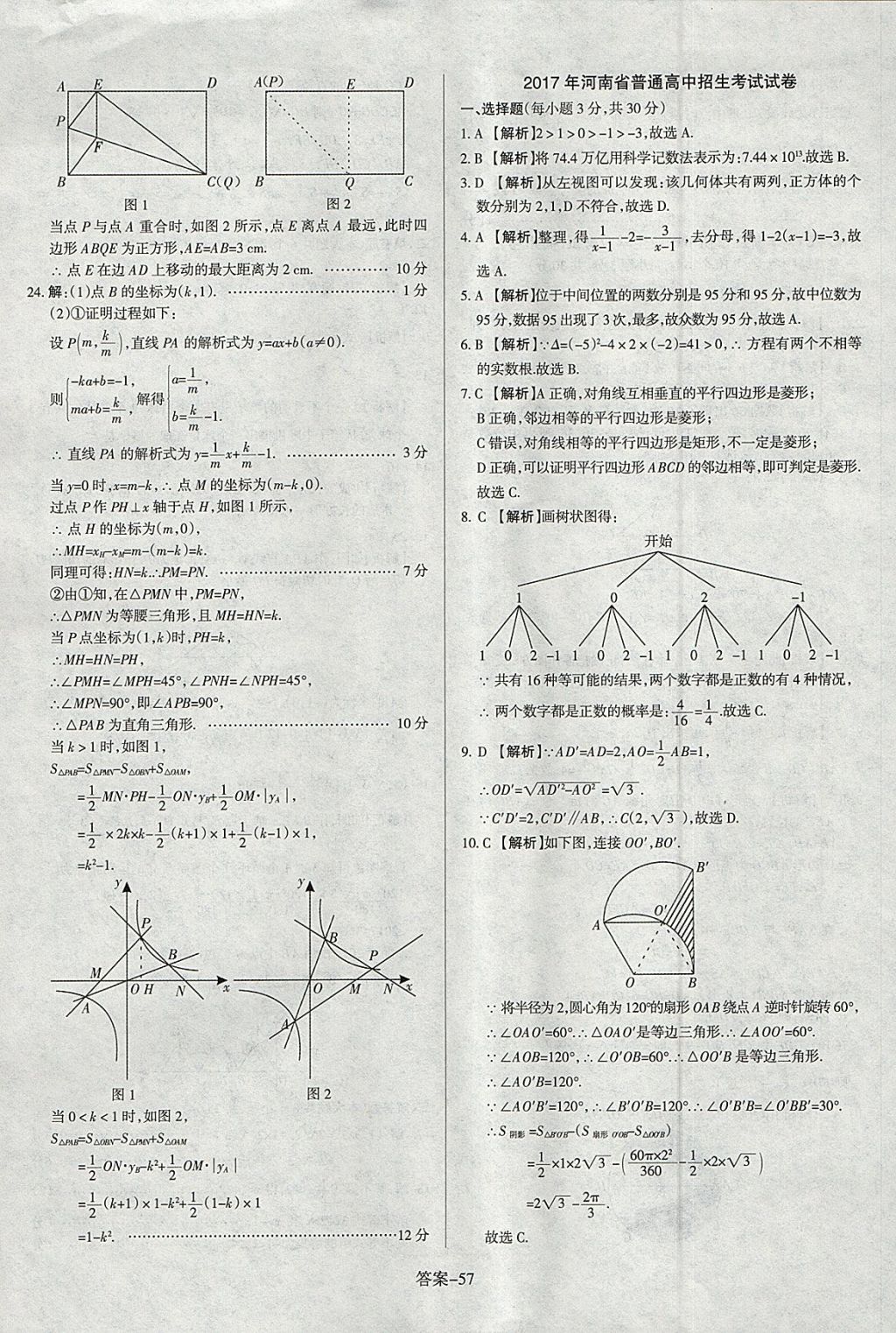 2018年山西中考權(quán)威試卷匯編數(shù)學(xué) 參考答案第57頁(yè)