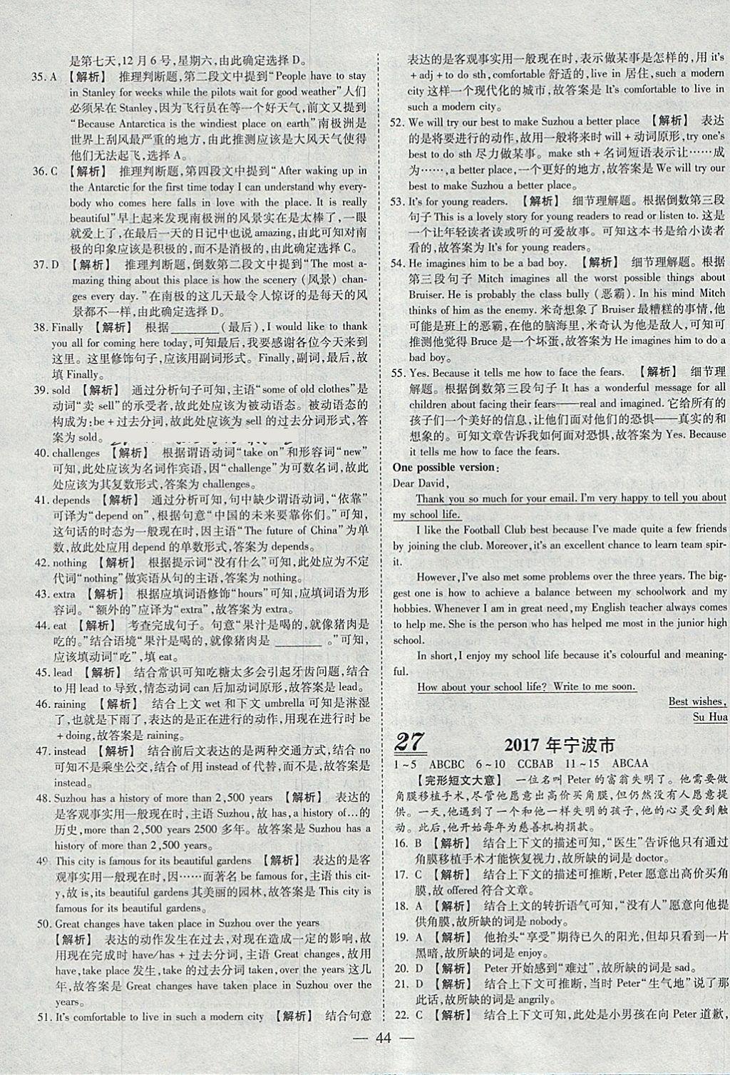 2018年中考试题荟萃及详解精选40套英语 参考答案第44页