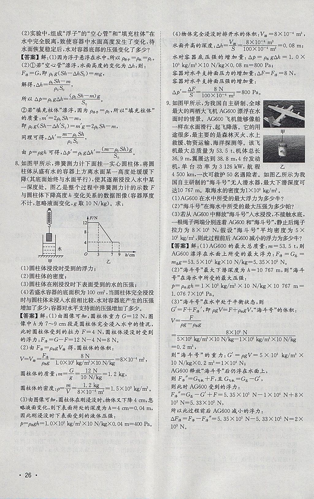 2018年智乐文化中考备战物理河北专版 参考答案第129页