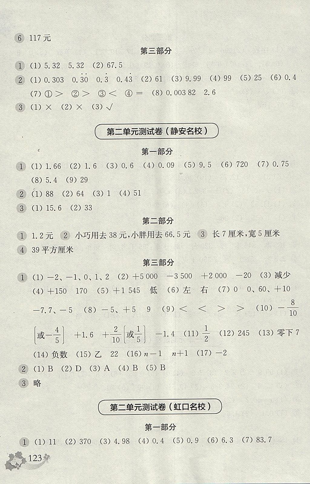 2018年上海名校名卷五年級(jí)數(shù)學(xué)第二學(xué)期 參考答案第3頁(yè)