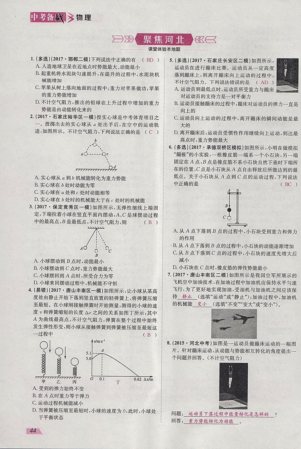 2018年智樂文化中考備戰(zhàn)物理河北專版 參考答案第43頁