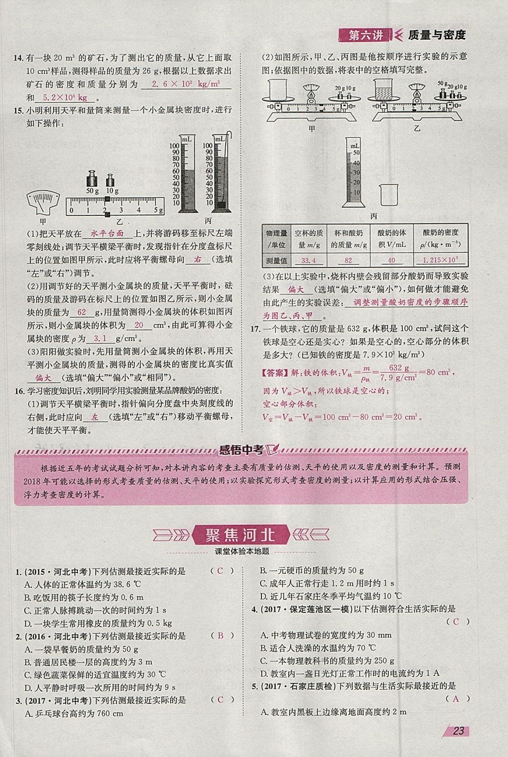 2018年智乐文化中考备战物理河北专版 参考答案第22页