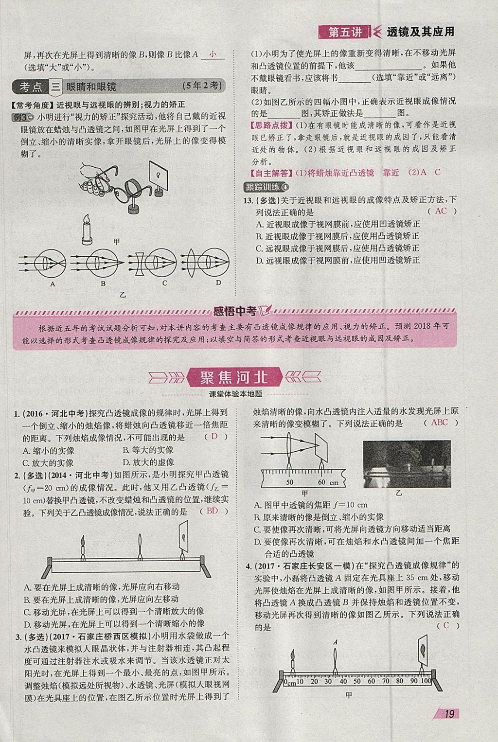 2018年智乐文化中考备战物理河北专版 参考答案第18页