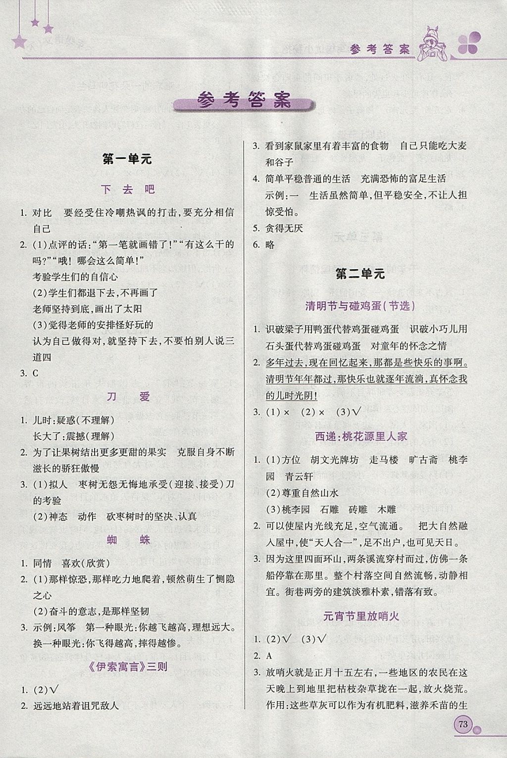 2018年黃岡小狀元讀寫培優(yōu)小秘招六年級(jí)語(yǔ)文下冊(cè) 參考答案第1頁(yè)