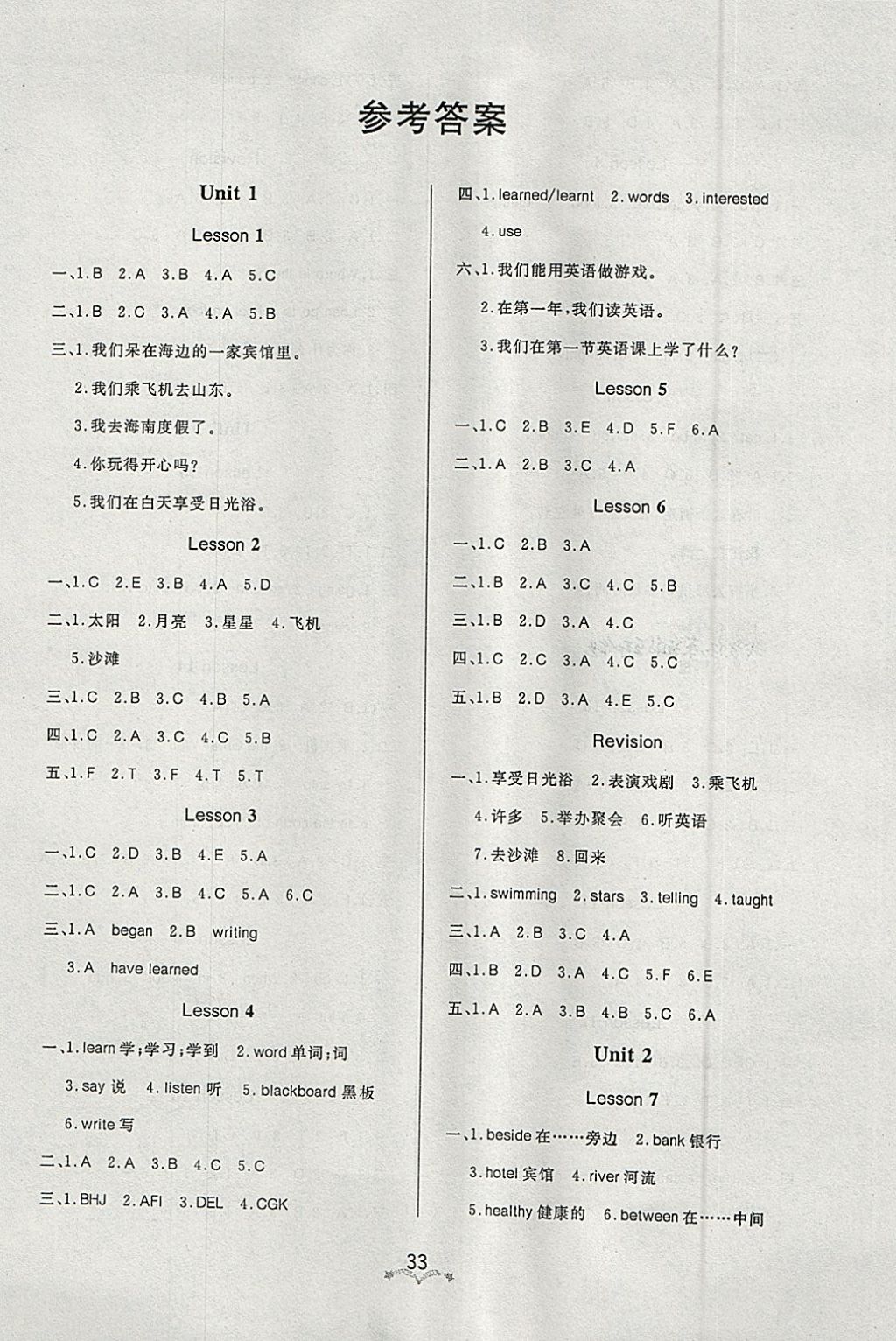 2018年黃岡冠軍課課練六年級英語下冊XB三起 參考答案第1頁