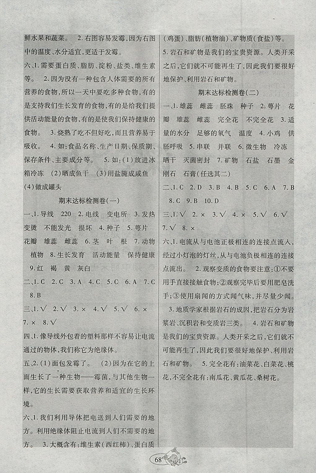 2018年好學生課堂達標四年級科學下冊教科版 參考答案第9頁