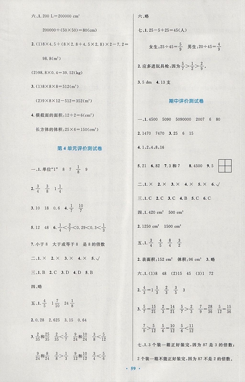 2018年小学同步测控优化设计五年级数学下册人教版增强版 参考答案第15页