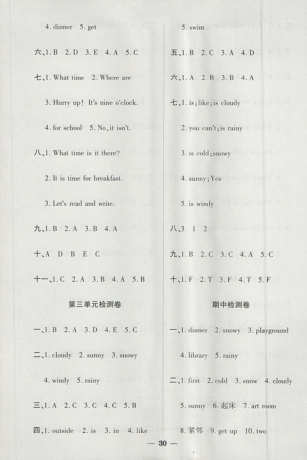 2018年黃岡隨堂練四年級英語下冊人教版 參考答案第2頁