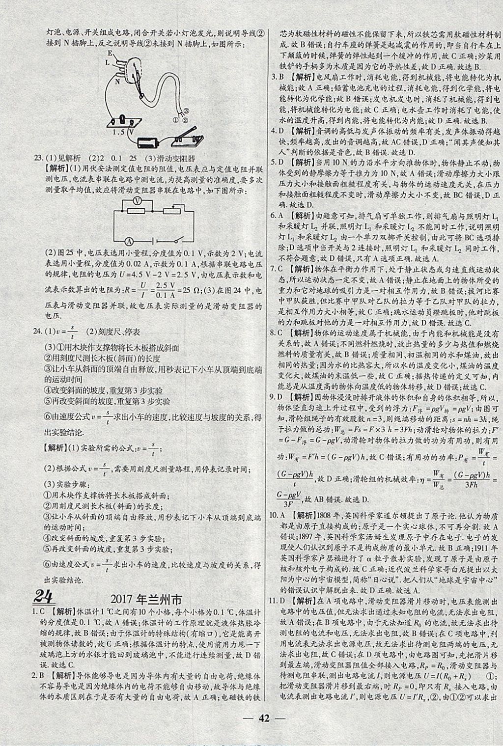 2018年中考試題薈萃及詳解精選30套物理 參考答案第42頁