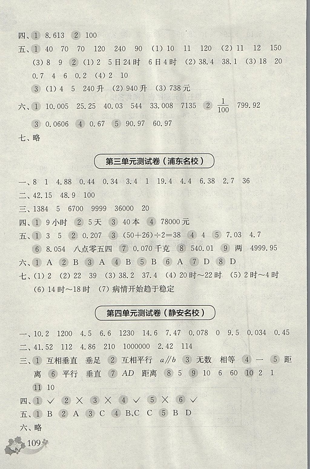 2018年上海名校名卷四年级数学第二学期 参考答案第5页