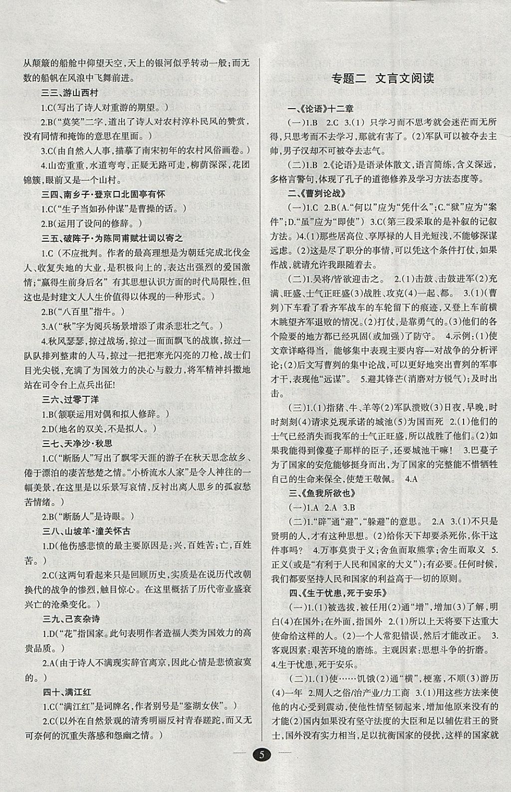 2018年山西学习报中考备战语文 参考答案第5页