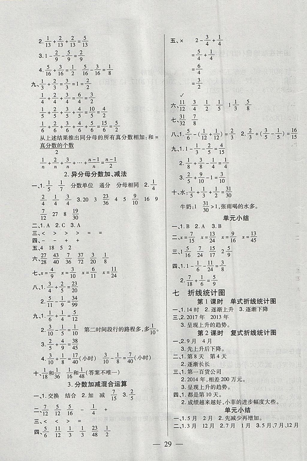 2018年紅領(lǐng)巾樂園一課三練五年級(jí)數(shù)學(xué)下冊A版 參考答案第5頁