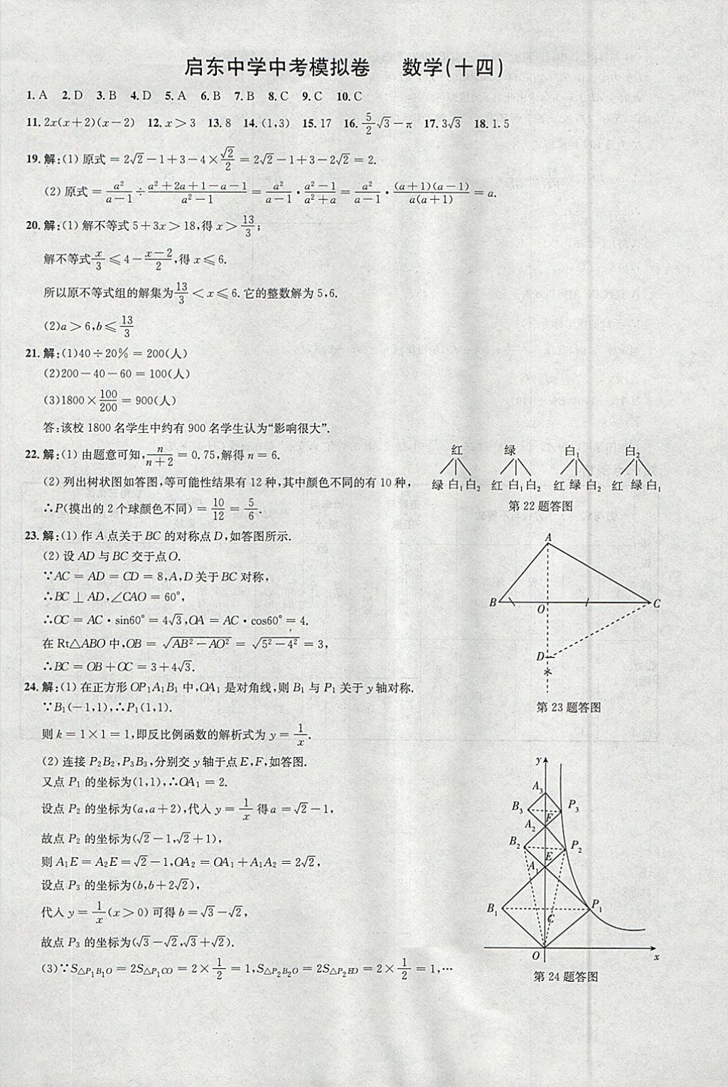 2018年啟東中學(xué)中考模擬卷數(shù)學(xué) 參考答案第41頁