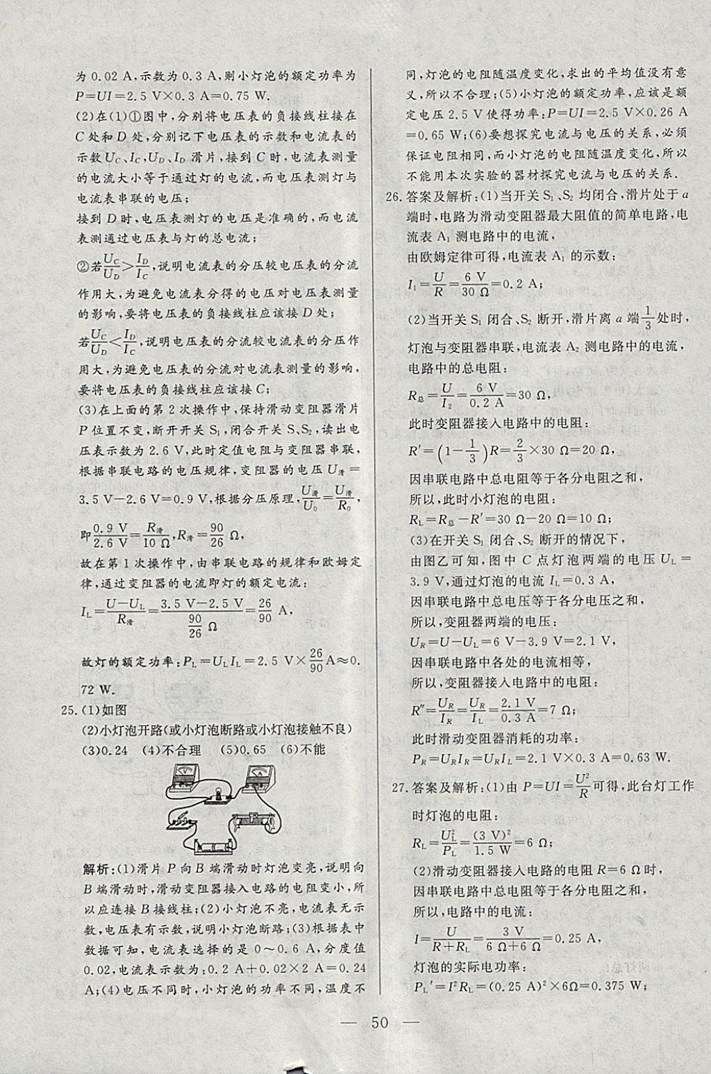 2018年中考一本通物理內(nèi)蒙古專版 參考答案第50頁