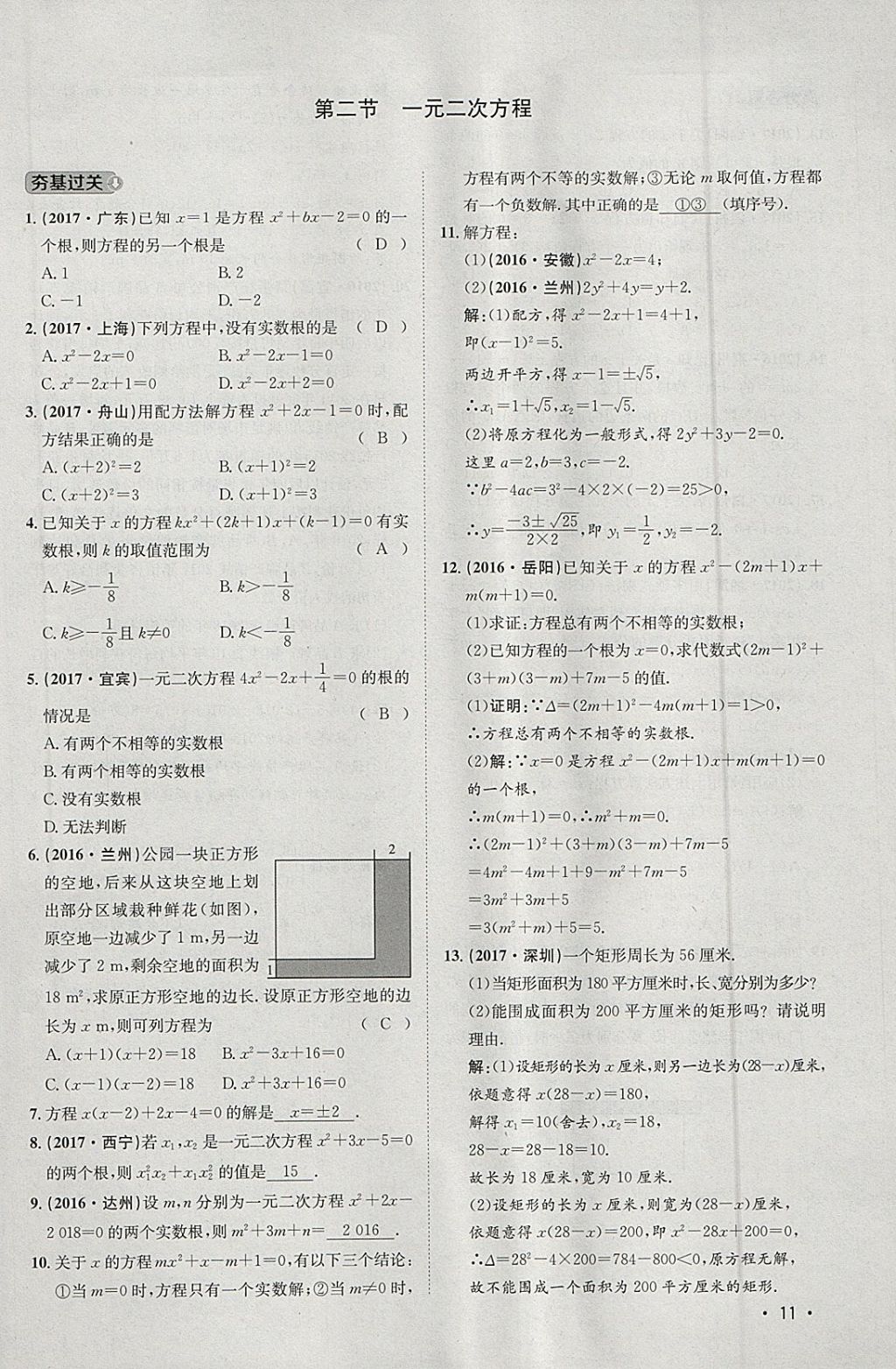 2018年智樂文化中考備戰(zhàn)數(shù)學河北專版 參考答案第228頁