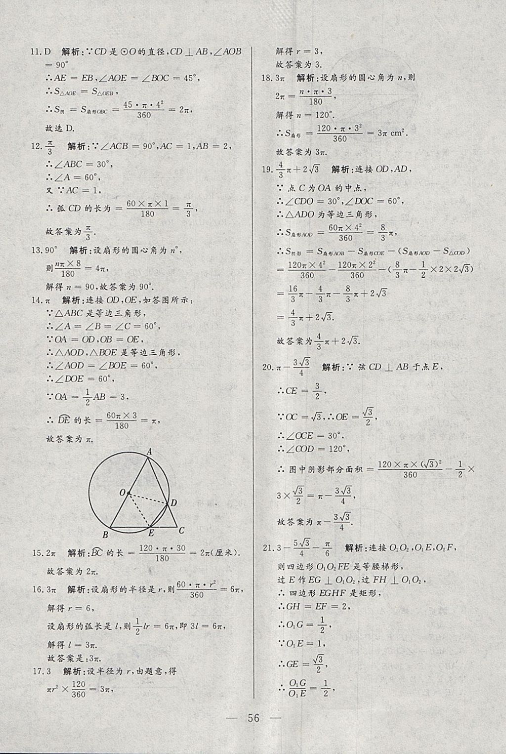 2018年中考一本通数学内蒙古专版 参考答案第56页