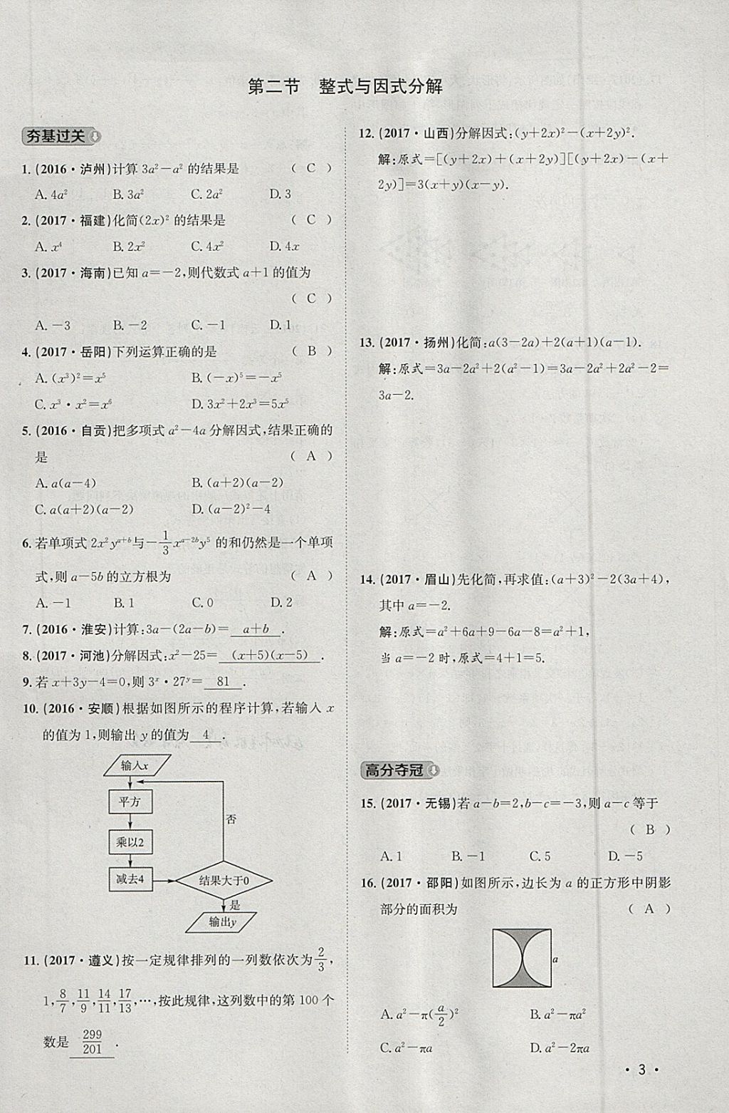 2018年智乐文化中考备战数学河北专版 参考答案第220页