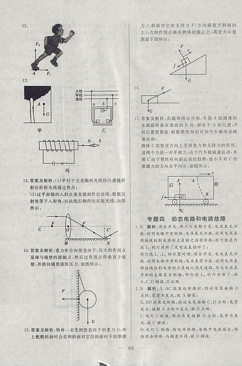 2018年中考一本通物理内蒙古专版 参考答案第66页