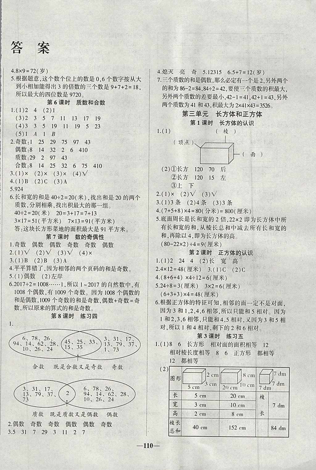 2018年精彩課堂輕松練五年級(jí)數(shù)學(xué)下冊(cè)人教版 參考答案第2頁