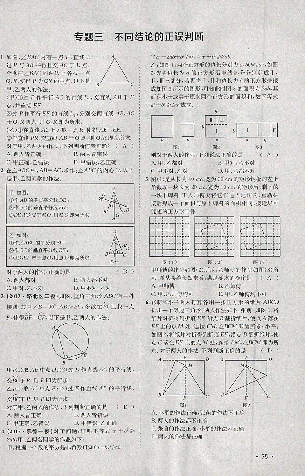 2018年智樂文化中考備戰(zhàn)數(shù)學(xué)河北專版 參考答案第292頁