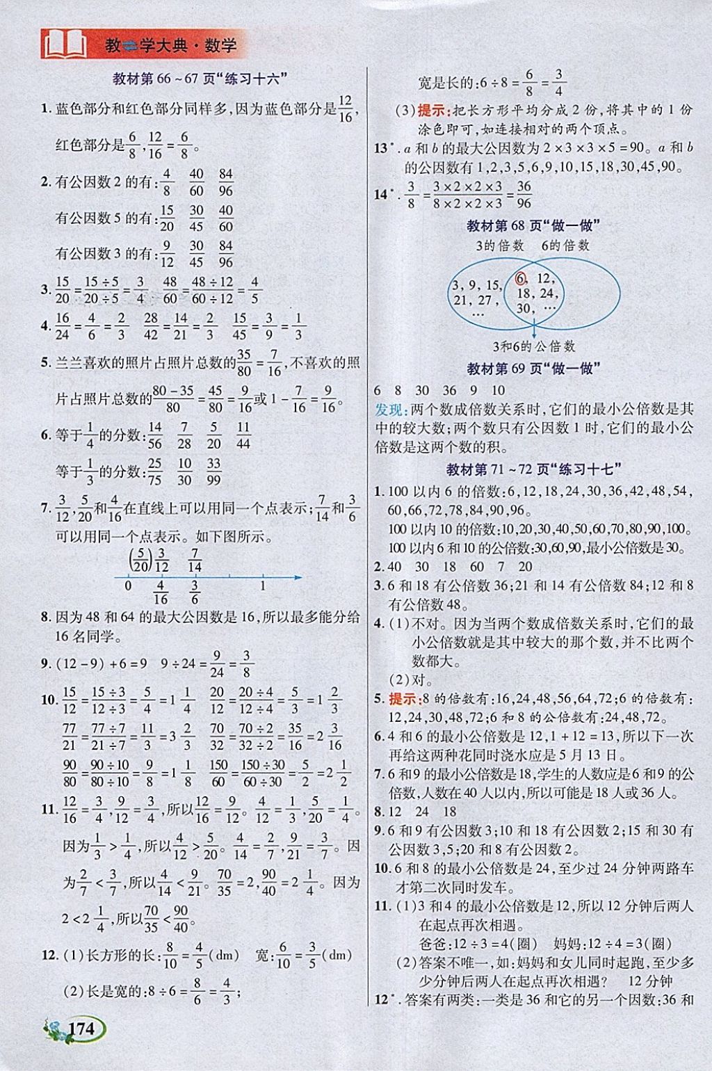 2018年教学大典五年级数学下册人教版&nbsp;参考答案第20页