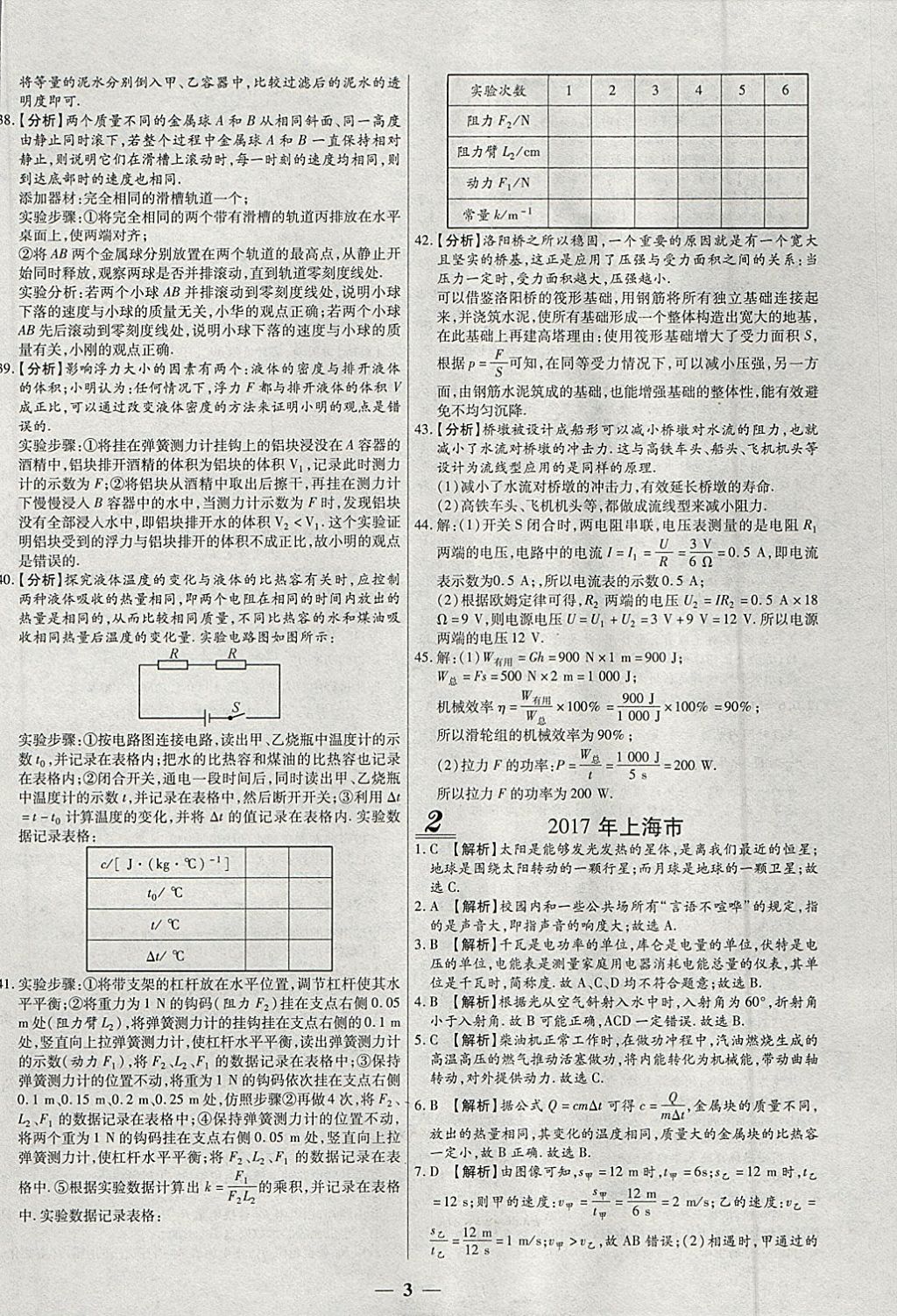 2018年中考试题荟萃及详解精选30套物理 参考答案第3页