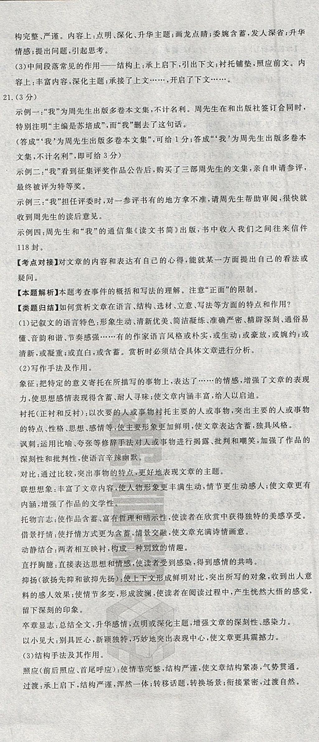 2018年河北中考必備中考第一卷巨匠金卷語文 參考答案第8頁