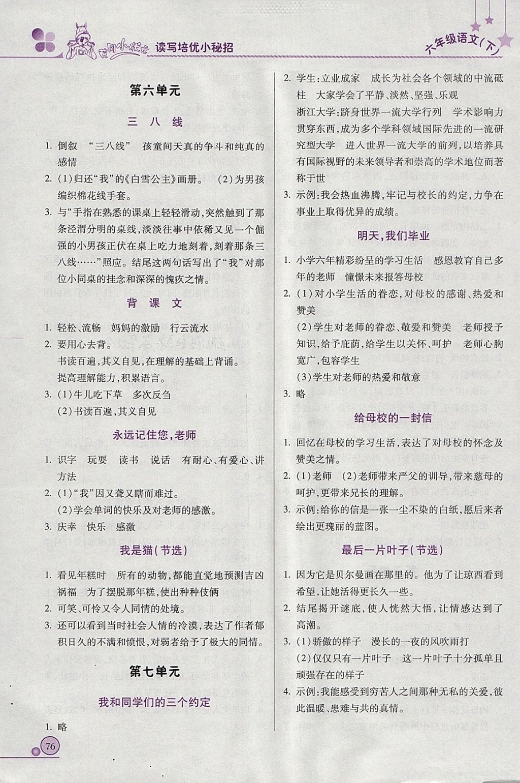 2018年黃岡小狀元讀寫培優(yōu)小秘招六年級語文下冊 參考答案第4頁