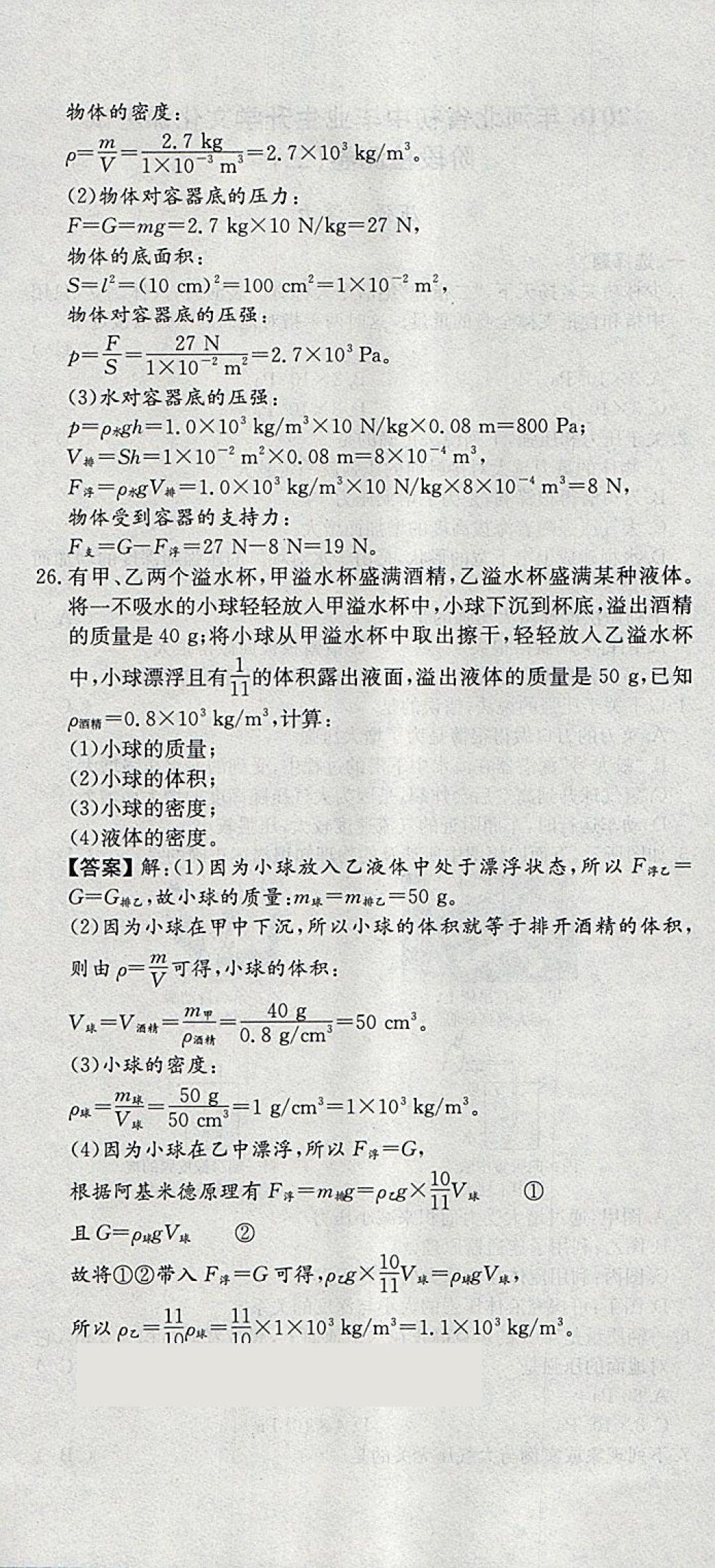 2018年智乐文化中考备战物理河北专版 参考答案第175页