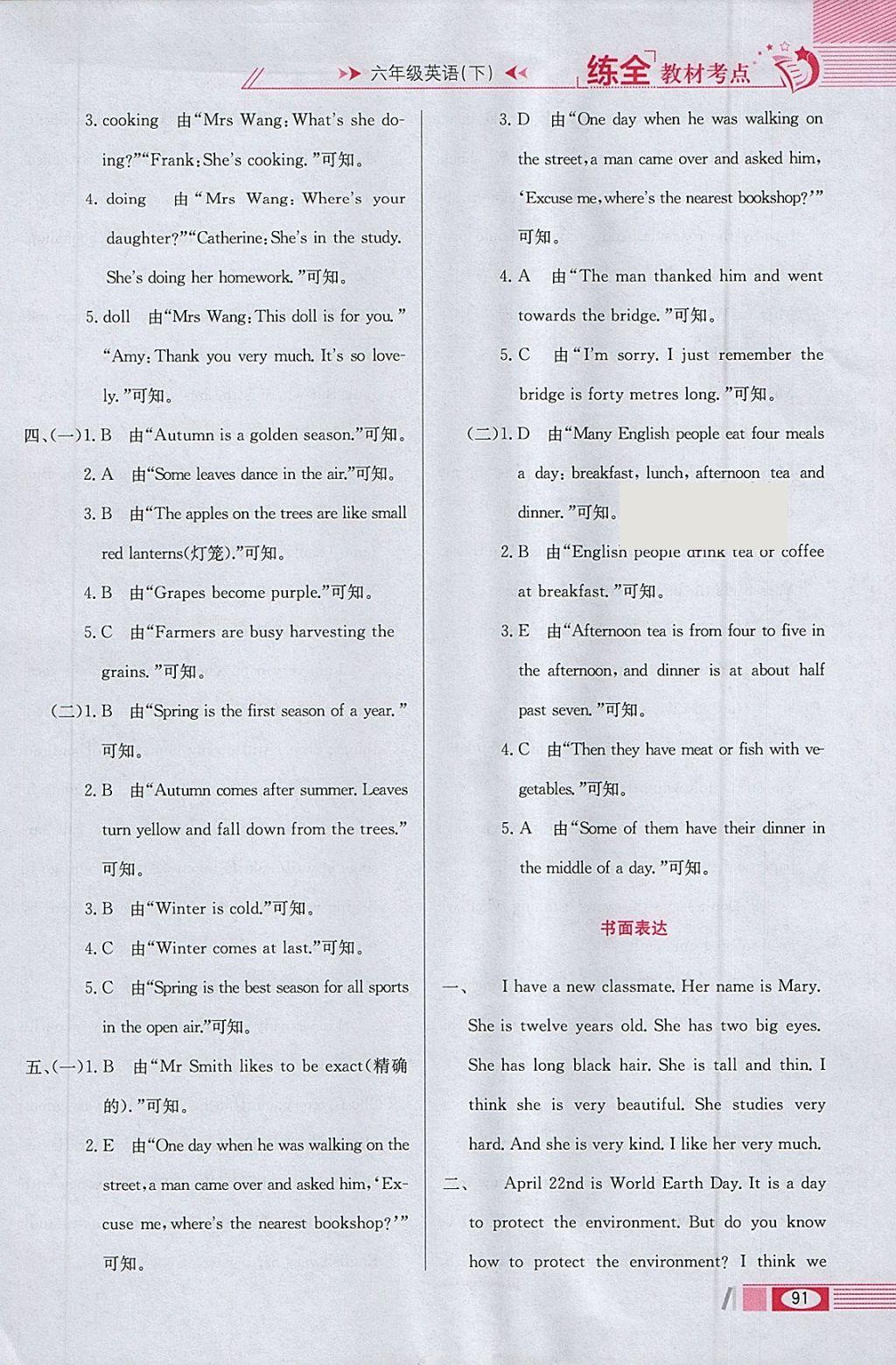 2018年小學(xué)教材全練六年級(jí)英語(yǔ)下冊(cè)北京版一起 參考答案第19頁(yè)