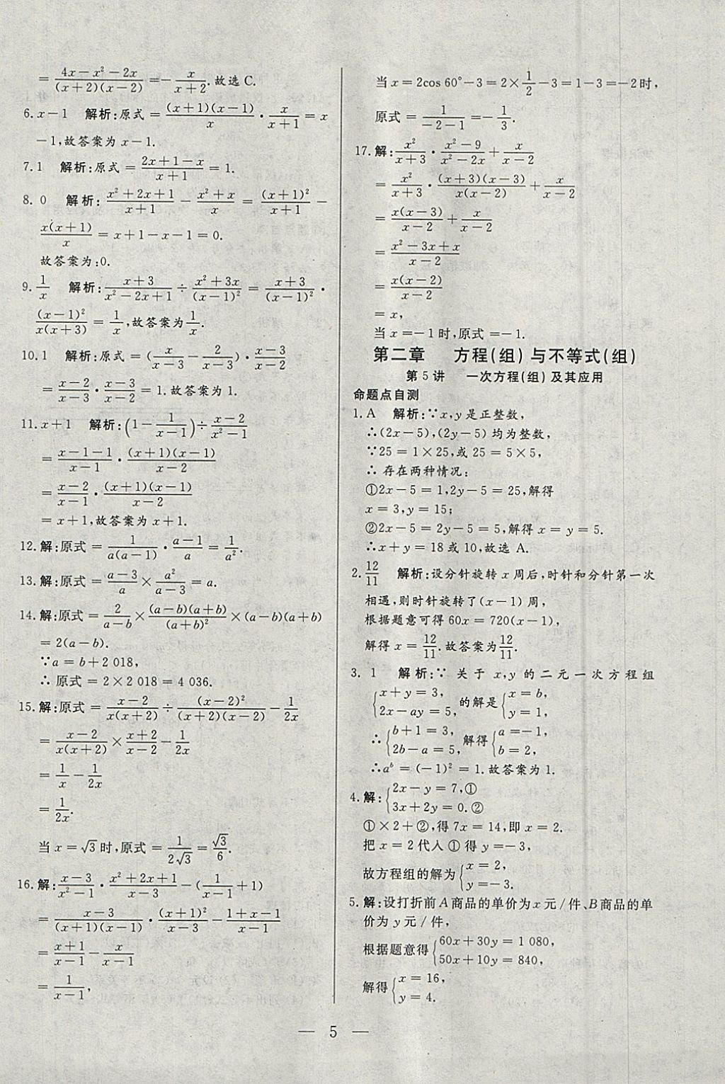 2018年中考一本通数学内蒙古专版 参考答案第5页