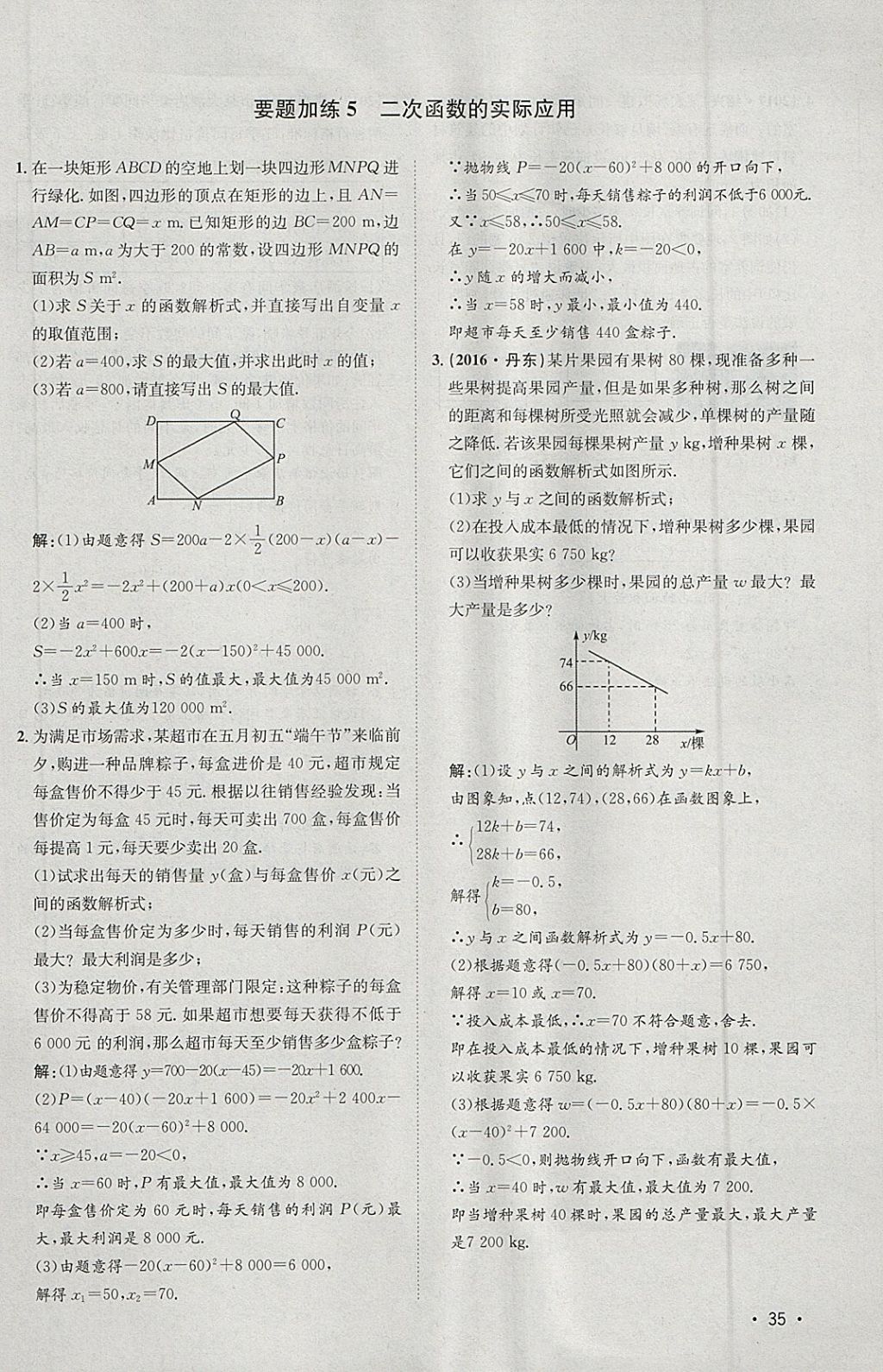 2018年智乐文化中考备战数学河北专版 参考答案第252页