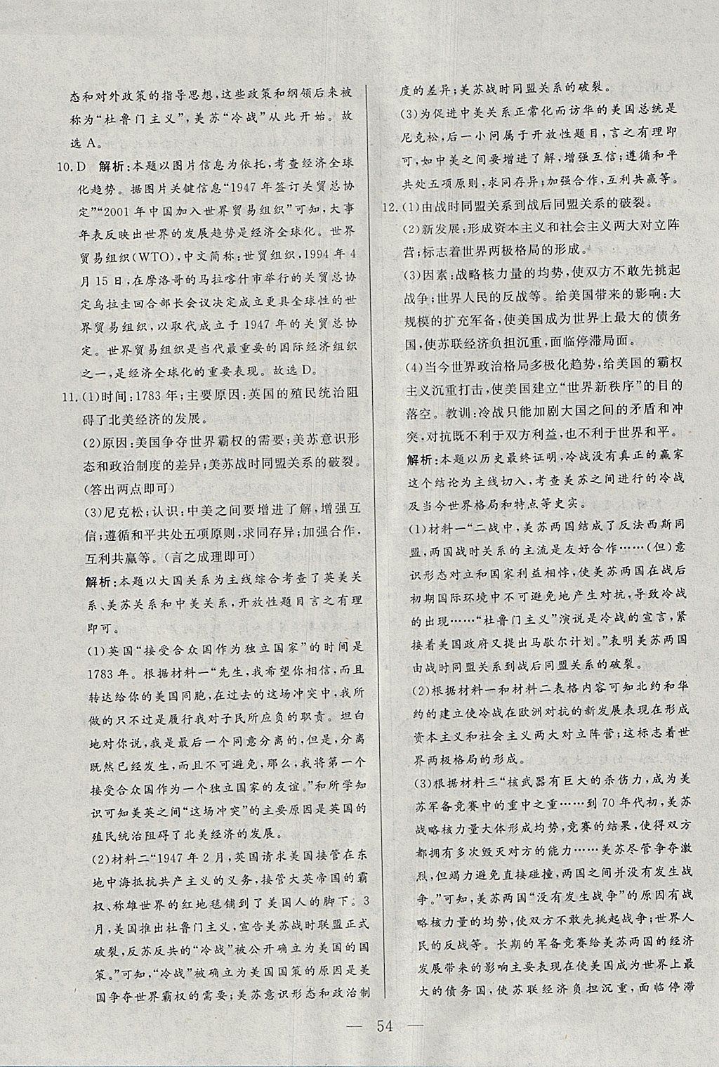 2018年中考一本通歷史內(nèi)蒙古專版 參考答案第53頁(yè)