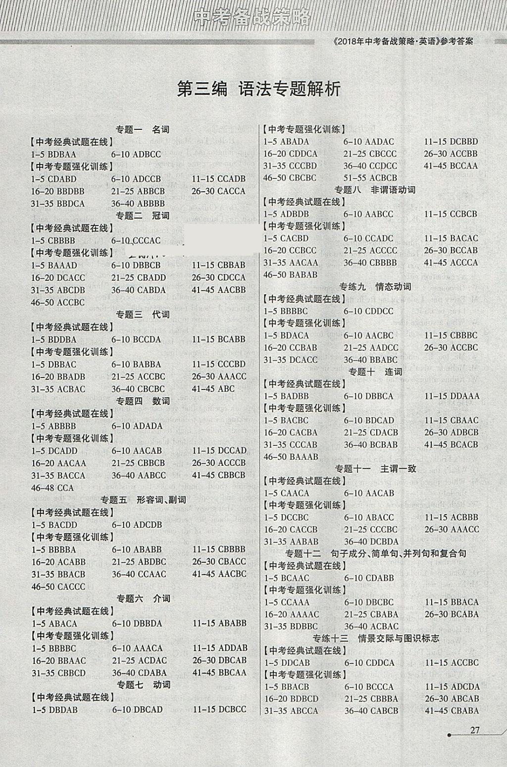 2018年山西學(xué)習(xí)報中考備戰(zhàn)英語 參考答案第27頁