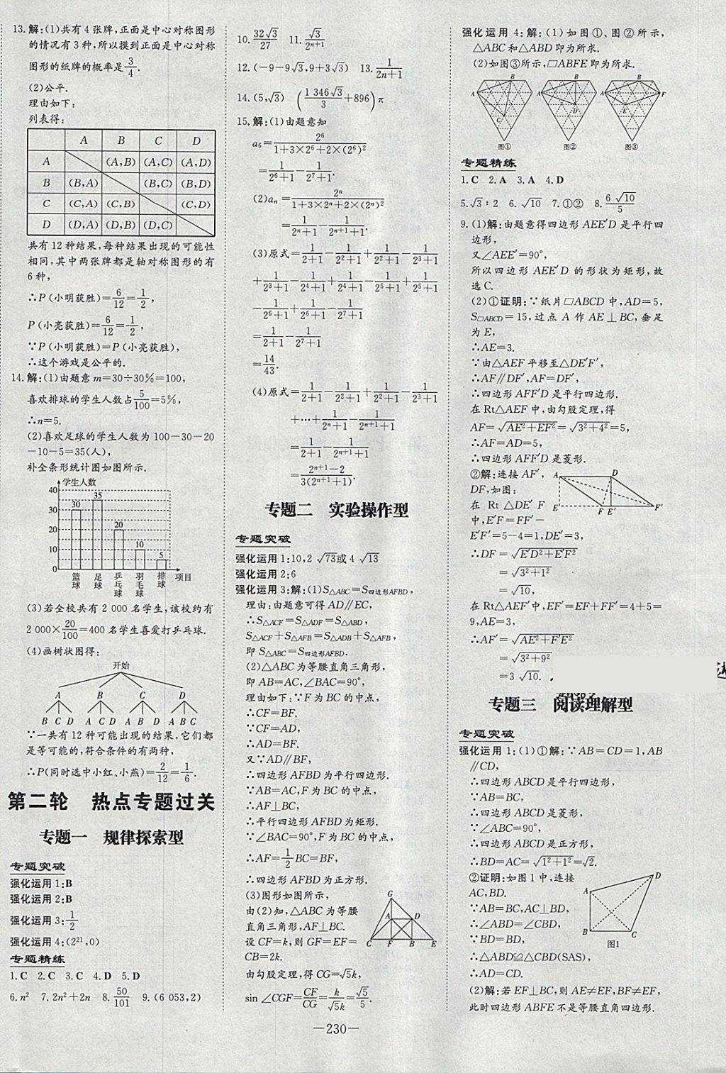 2018年中考总复习导与练精讲册数学北师大版 参考答案第24页